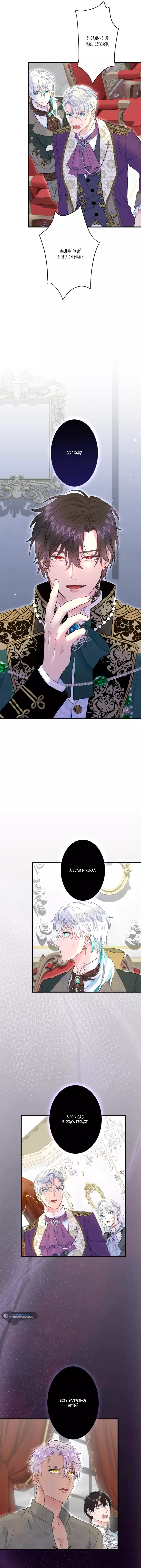 Манга Запретное дитя - Глава 49 Страница 16