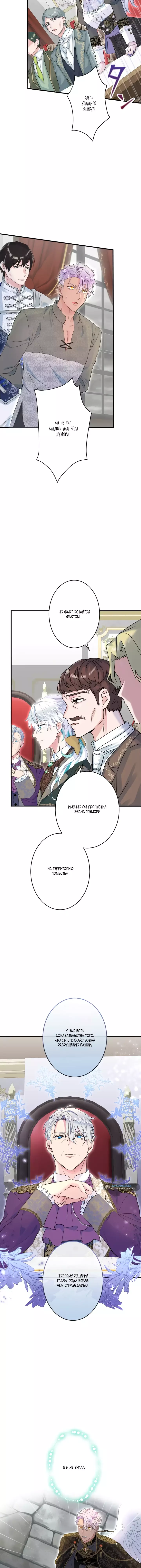 Манга Запретное дитя - Глава 49 Страница 11