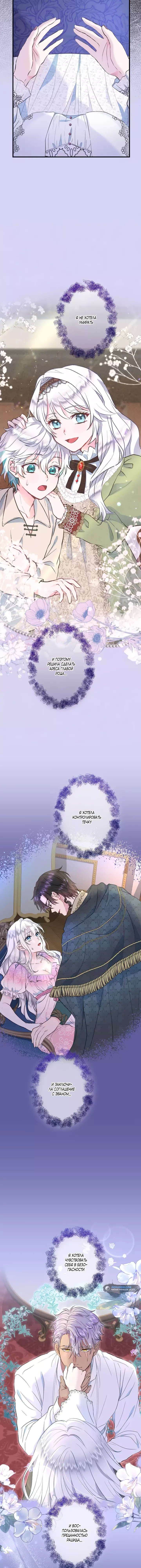 Манга Запретное дитя - Глава 49 Страница 2