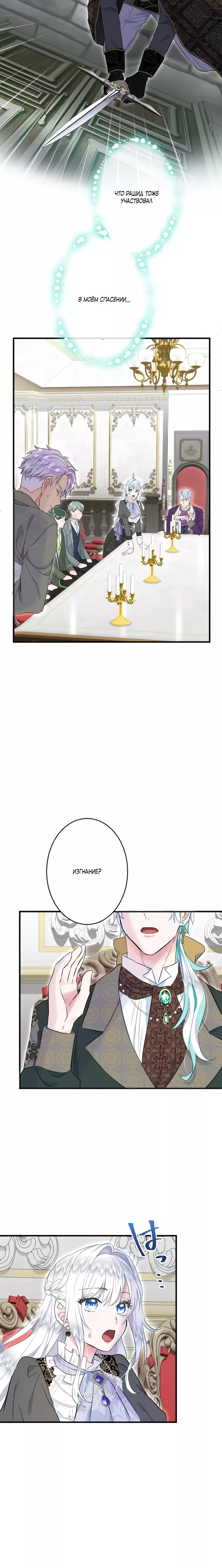 Манга Запретное дитя - Глава 49 Страница 12