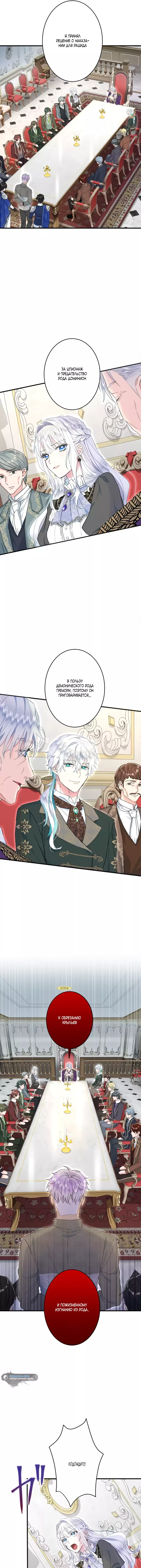 Манга Запретное дитя - Глава 49 Страница 10