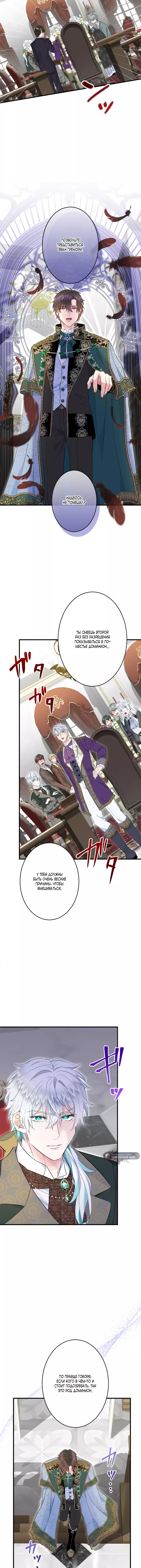 Манга Запретное дитя - Глава 49 Страница 14