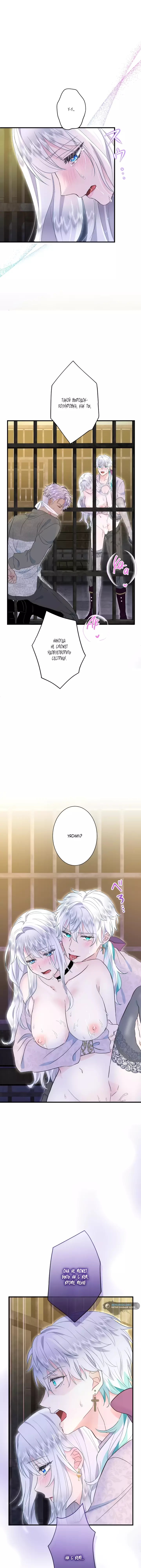 Манга Запретное дитя - Глава 48 Страница 17