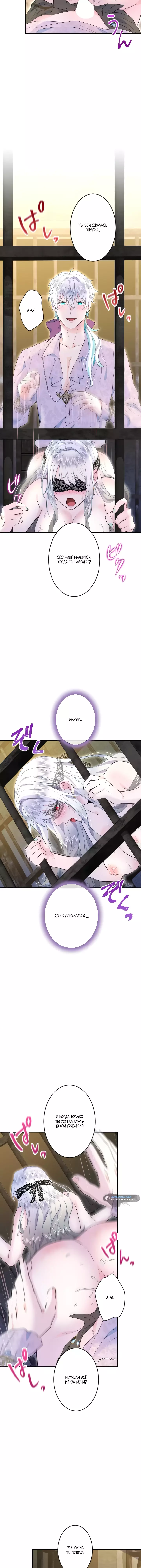 Манга Запретное дитя - Глава 48 Страница 11