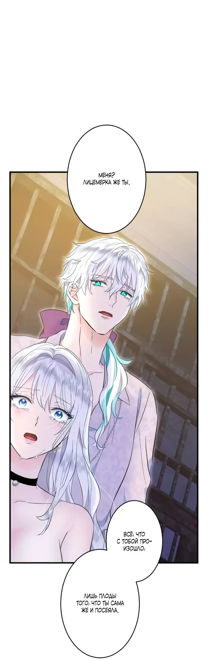 Манга Запретное дитя - Глава 48 Страница 19