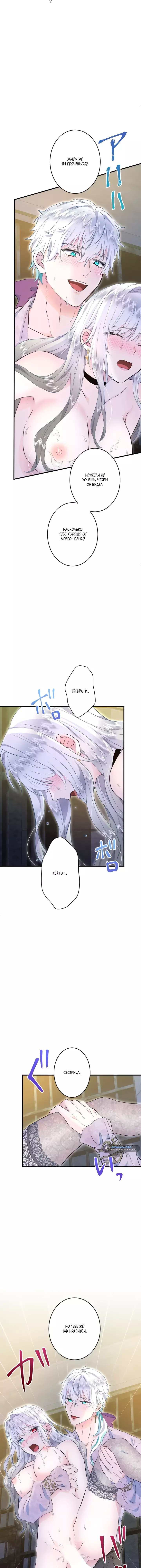 Манга Запретное дитя - Глава 48 Страница 14
