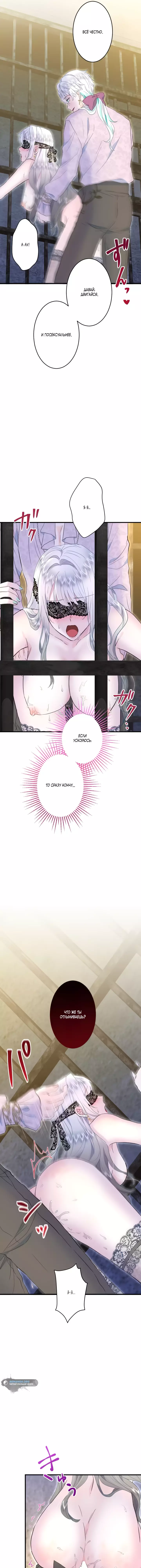 Манга Запретное дитя - Глава 48 Страница 10