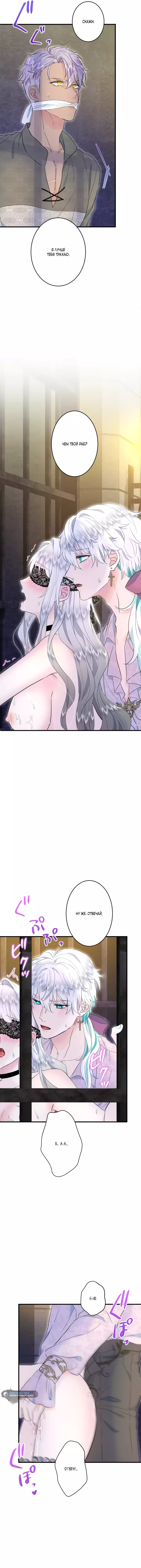 Манга Запретное дитя - Глава 48 Страница 7