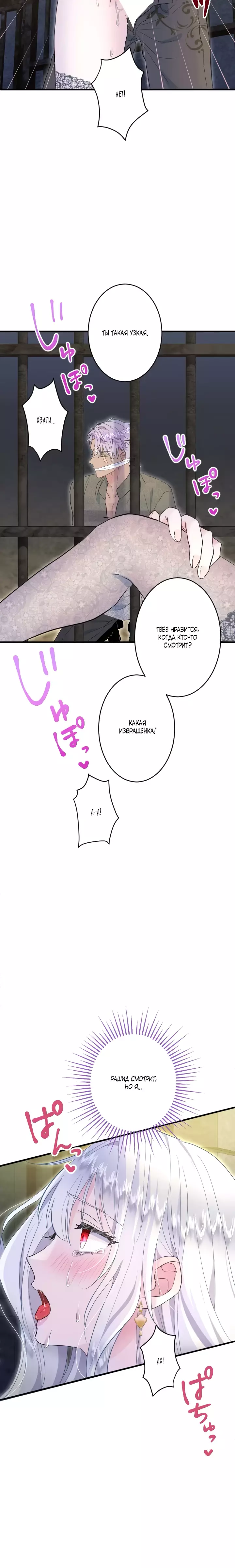 Манга Запретное дитя - Глава 48 Страница 15