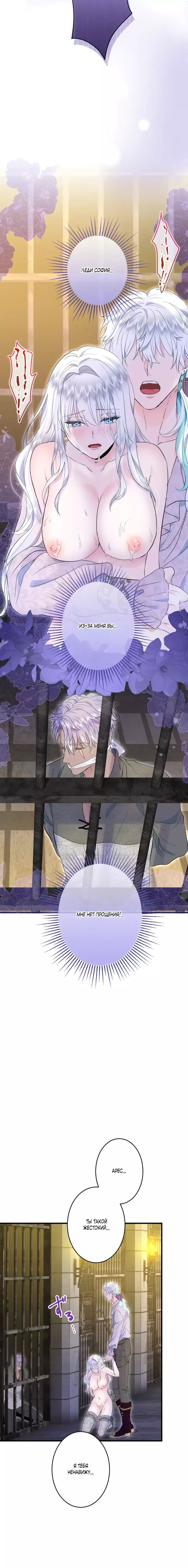 Манга Запретное дитя - Глава 48 Страница 18