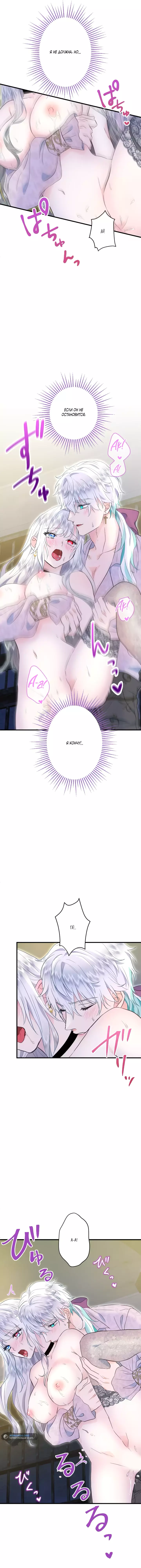 Манга Запретное дитя - Глава 48 Страница 16