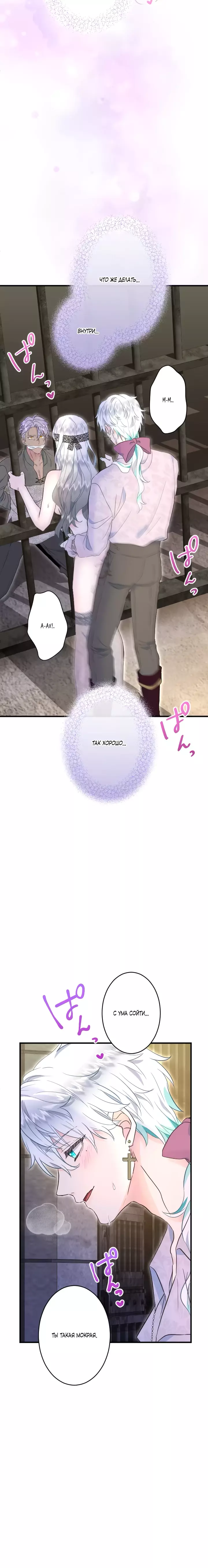 Манга Запретное дитя - Глава 48 Страница 6