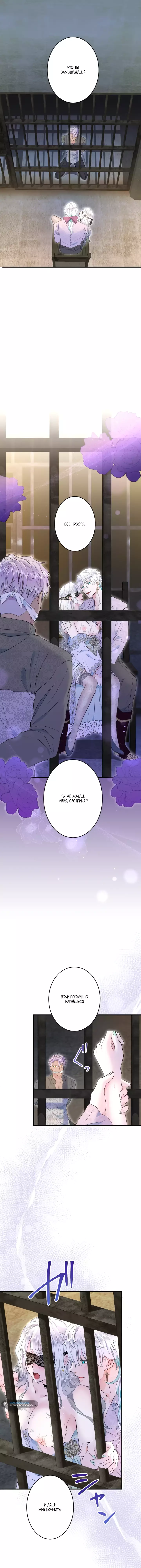 Манга Запретное дитя - Глава 48 Страница 1