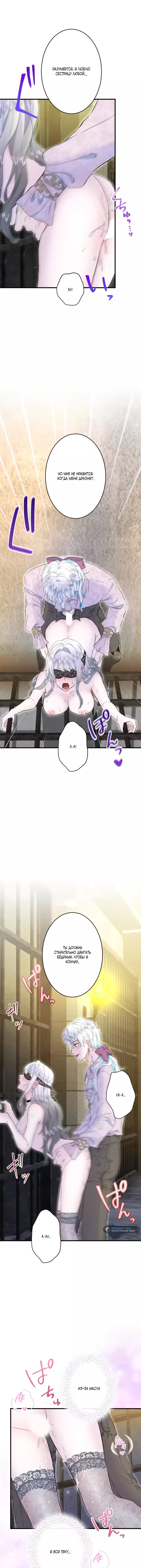 Манга Запретное дитя - Глава 48 Страница 5