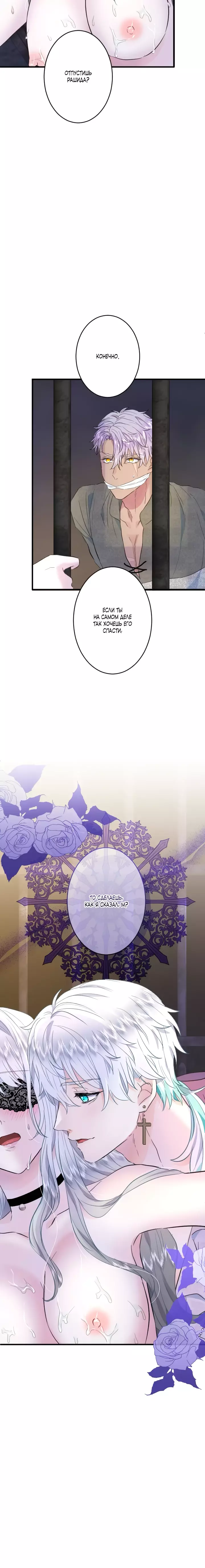 Манга Запретное дитя - Глава 48 Страница 3