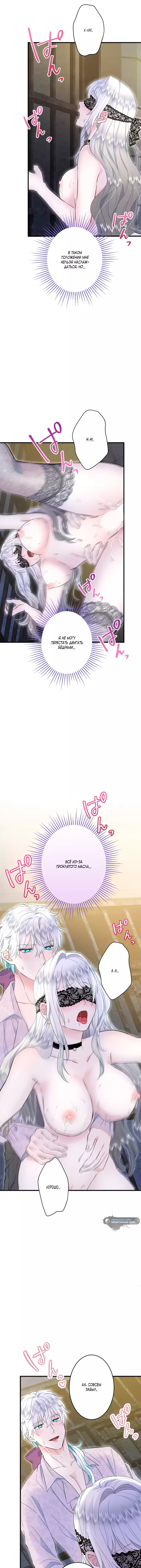 Манга Запретное дитя - Глава 48 Страница 8