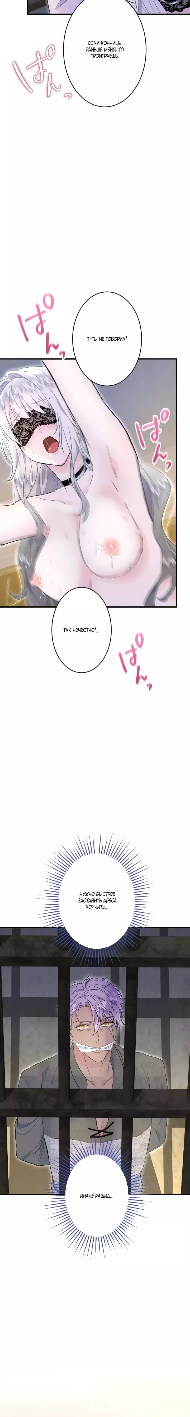 Манга Запретное дитя - Глава 48 Страница 9