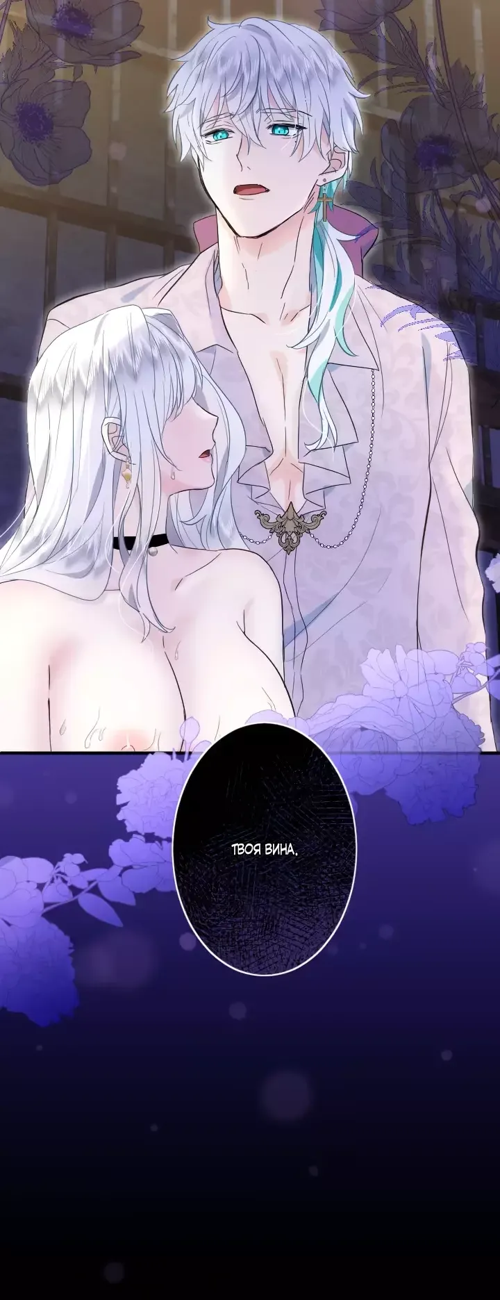 Манга Запретное дитя - Глава 48 Страница 21