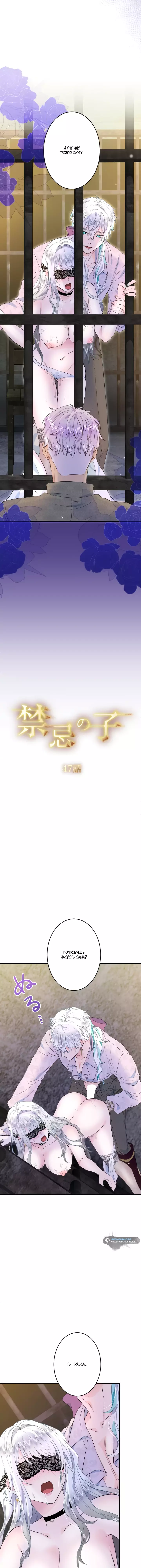 Манга Запретное дитя - Глава 48 Страница 2