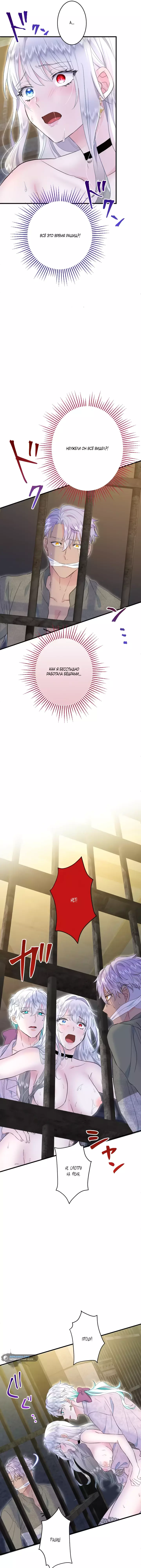 Манга Запретное дитя - Глава 48 Страница 13