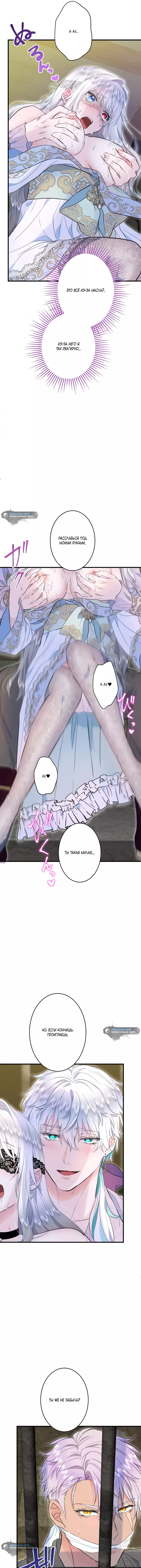 Манга Запретное дитя - Глава 47 Страница 10