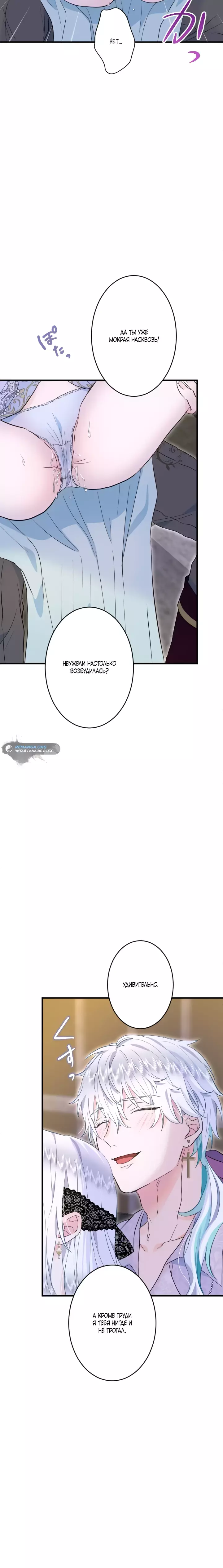 Манга Запретное дитя - Глава 47 Страница 12