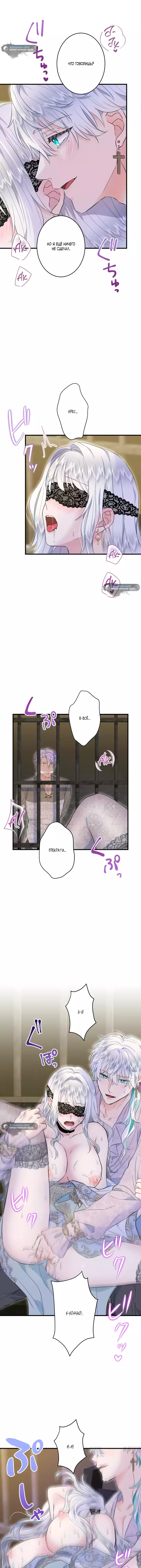 Манга Запретное дитя - Глава 47 Страница 14