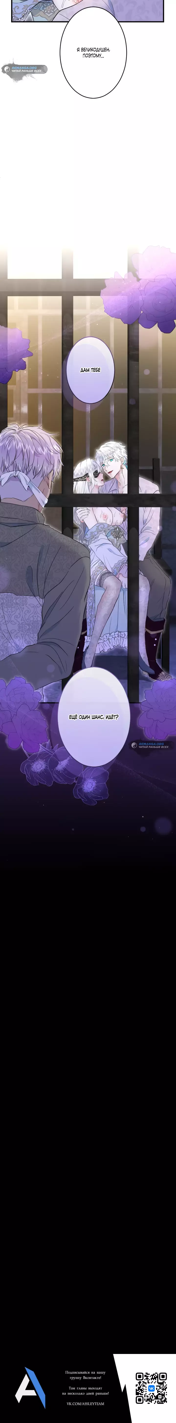 Манга Запретное дитя - Глава 47 Страница 17