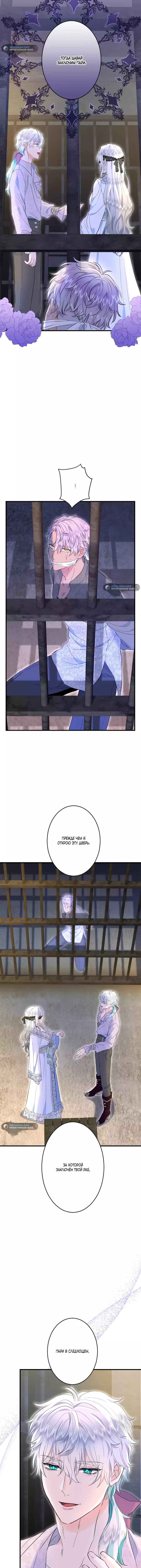 Манга Запретное дитя - Глава 47 Страница 2