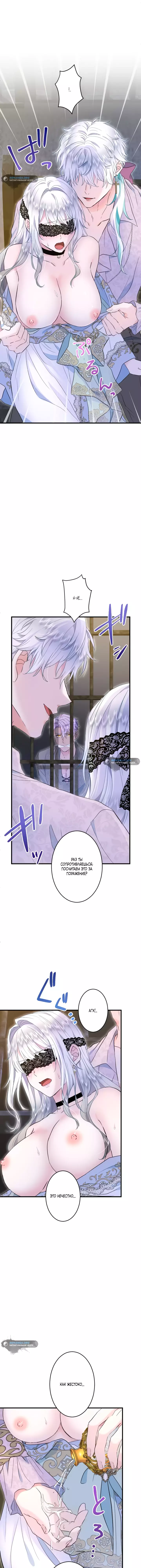 Манга Запретное дитя - Глава 47 Страница 5