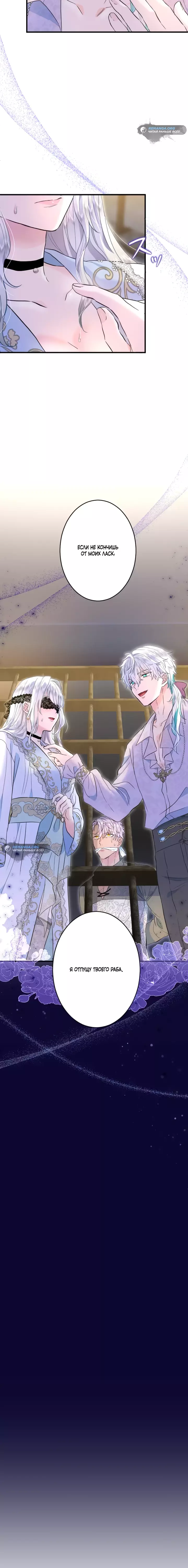 Манга Запретное дитя - Глава 47 Страница 3