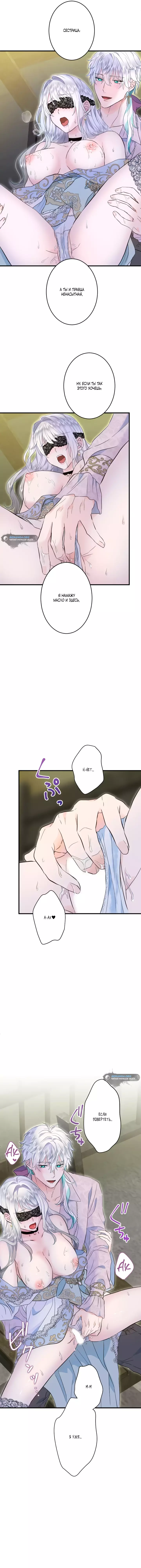 Манга Запретное дитя - Глава 47 Страница 13