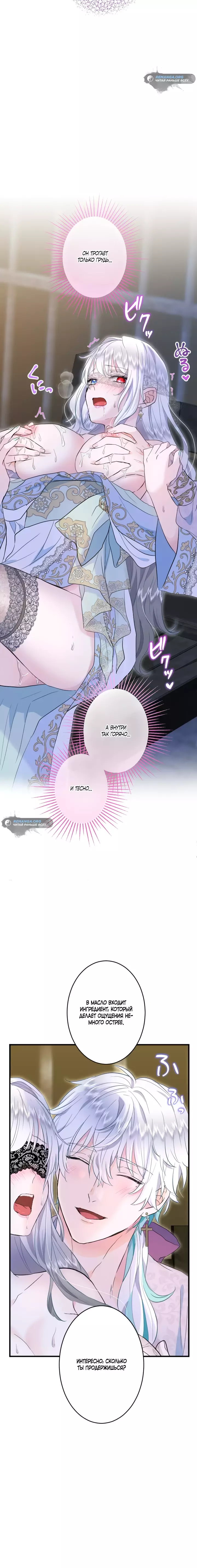 Манга Запретное дитя - Глава 47 Страница 9