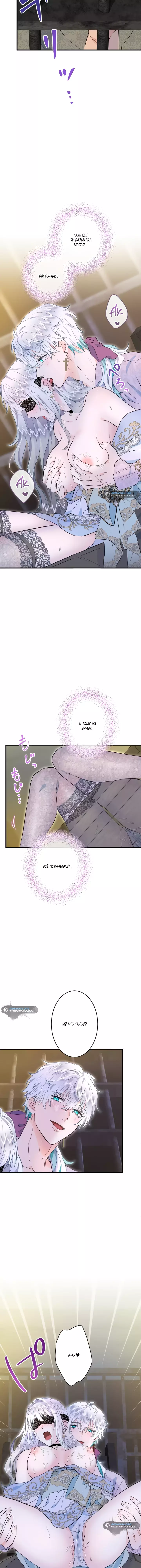 Манга Запретное дитя - Глава 47 Страница 11