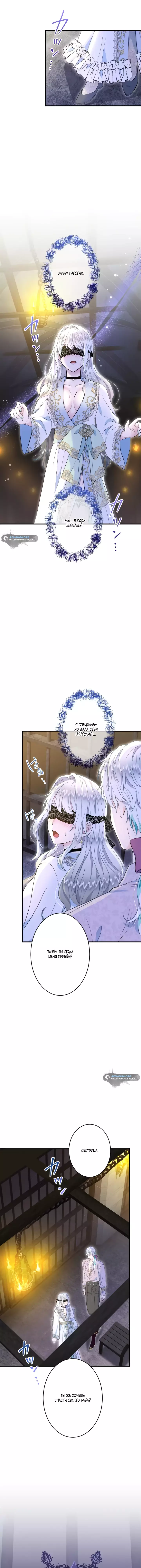 Манга Запретное дитя - Глава 47 Страница 1