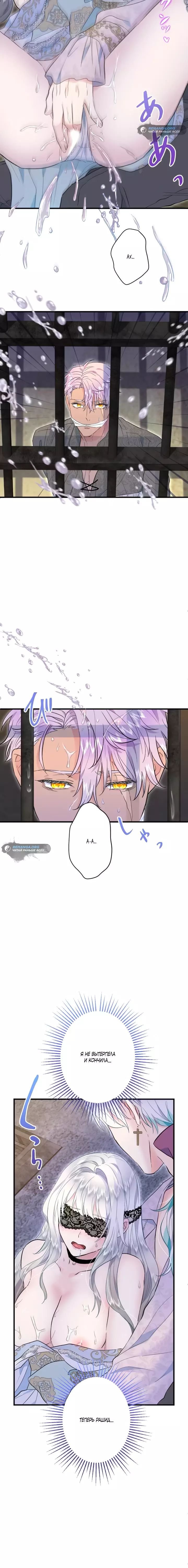 Манга Запретное дитя - Глава 47 Страница 15