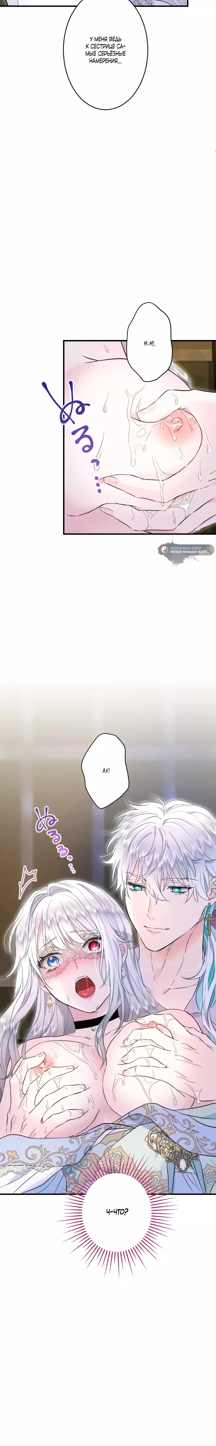 Манга Запретное дитя - Глава 47 Страница 6