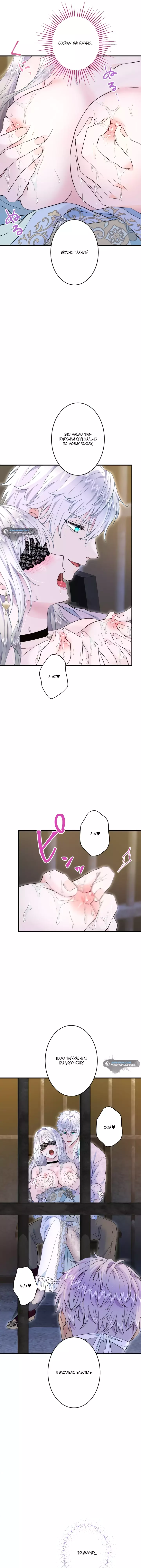 Манга Запретное дитя - Глава 47 Страница 7