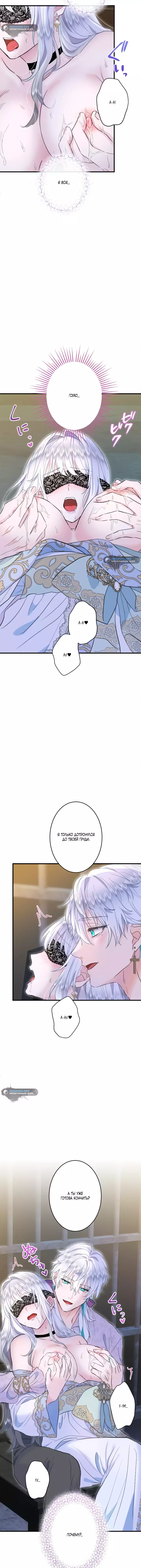 Манга Запретное дитя - Глава 47 Страница 8