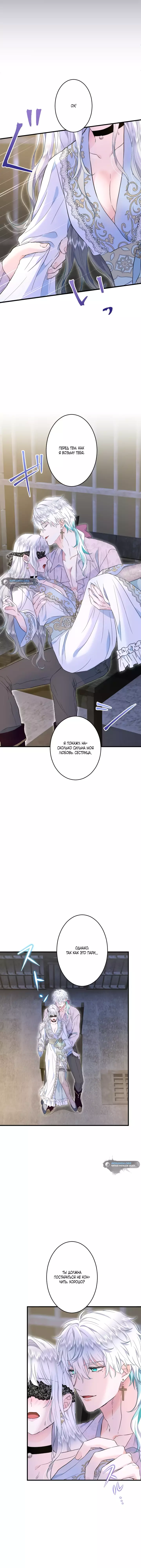 Манга Запретное дитя - Глава 47 Страница 4