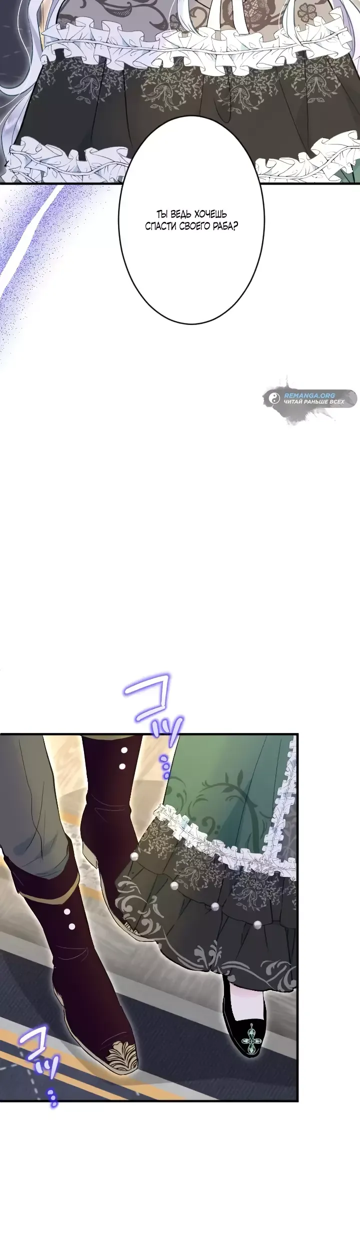 Манга Запретное дитя - Глава 46 Страница 18