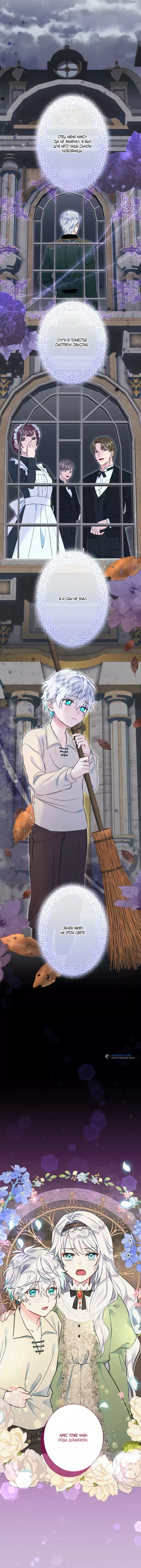 Манга Запретное дитя - Глава 46 Страница 10
