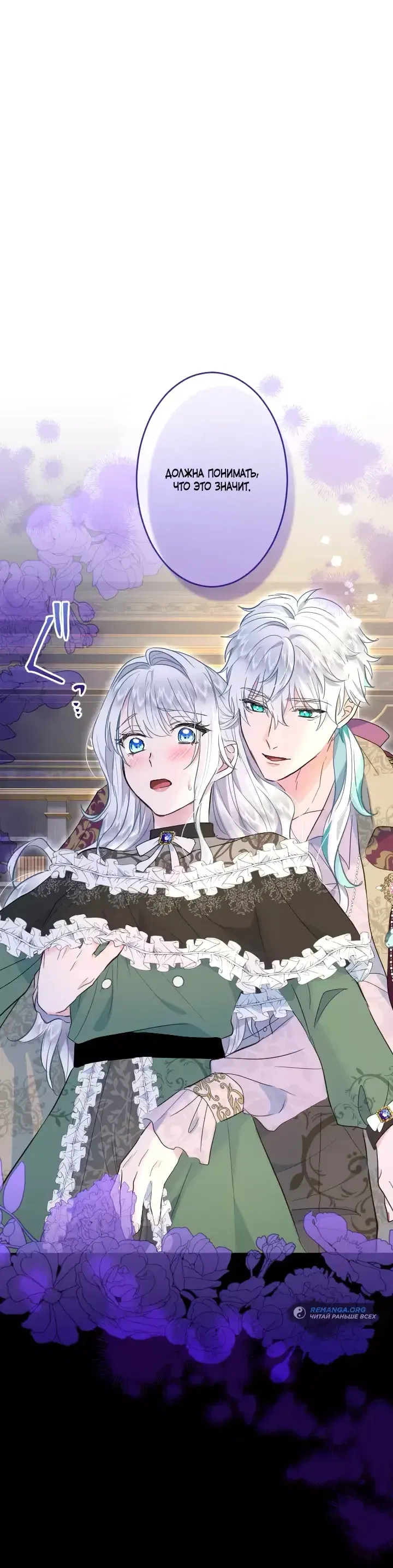 Манга Запретное дитя - Глава 46 Страница 20