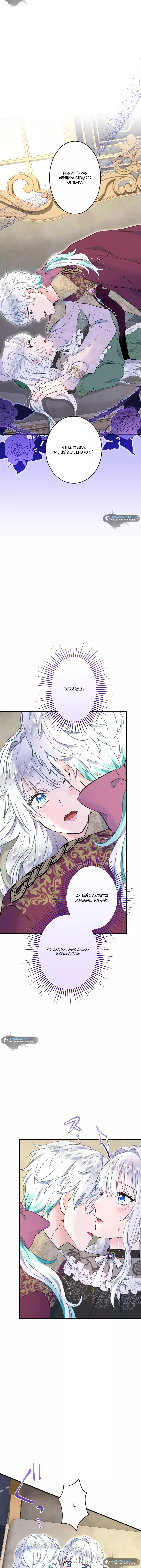 Манга Запретное дитя - Глава 46 Страница 8