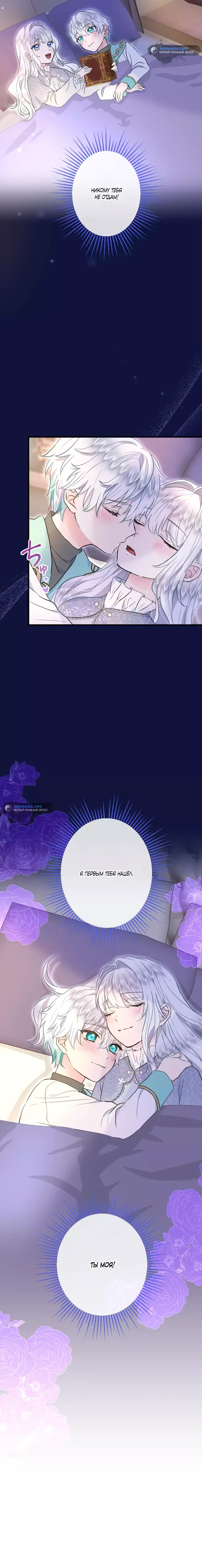 Манга Запретное дитя - Глава 46 Страница 12