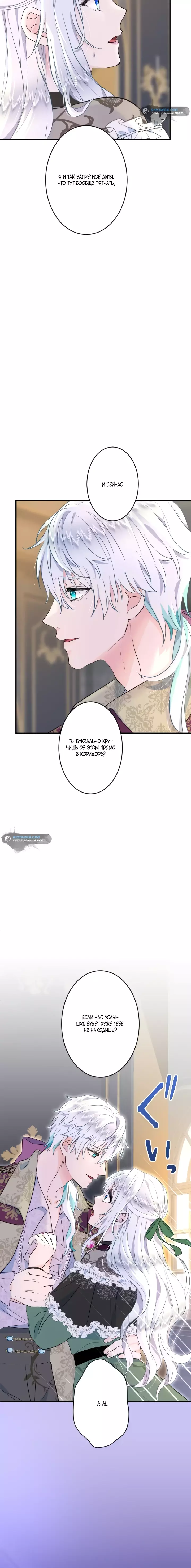 Манга Запретное дитя - Глава 46 Страница 3