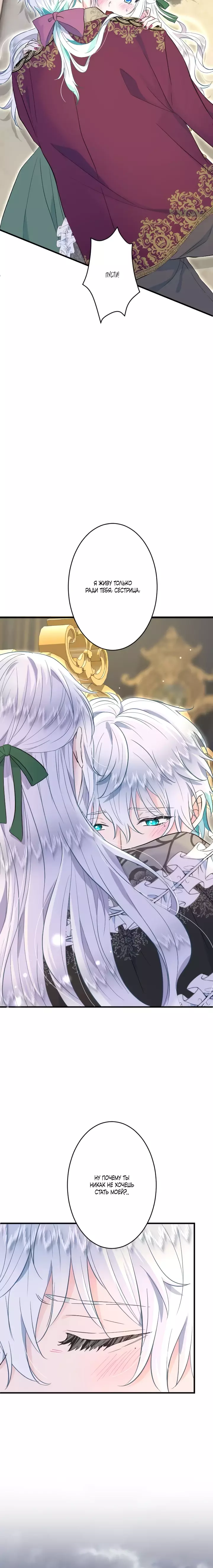 Манга Запретное дитя - Глава 46 Страница 9