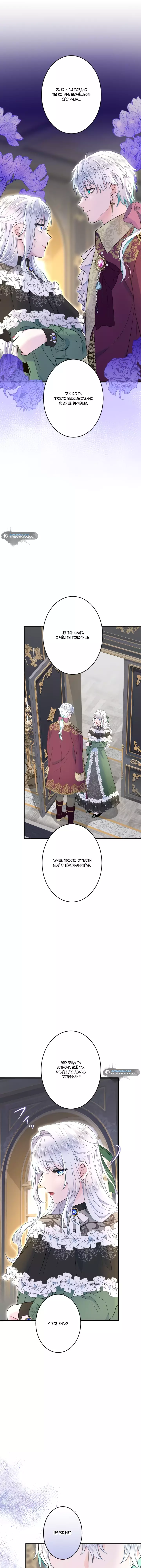 Манга Запретное дитя - Глава 46 Страница 1