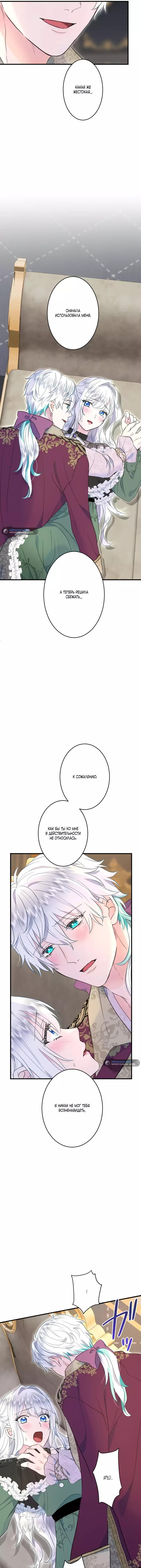 Манга Запретное дитя - Глава 46 Страница 13