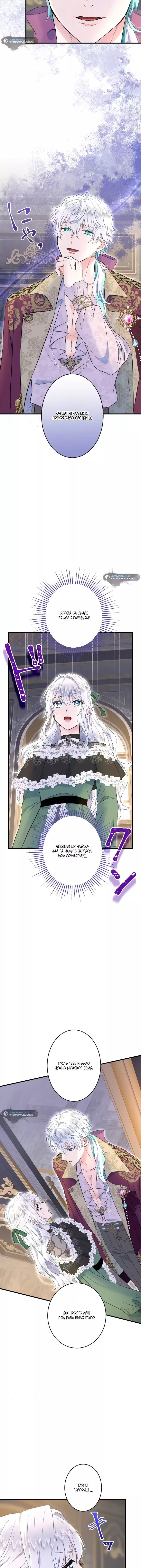 Манга Запретное дитя - Глава 46 Страница 2